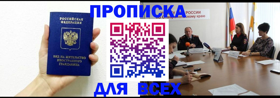 прописка для кредита в Малой Вишере