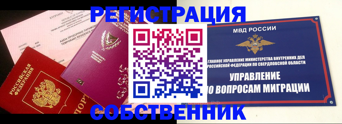 временная регистрация купить в Малой Вишере